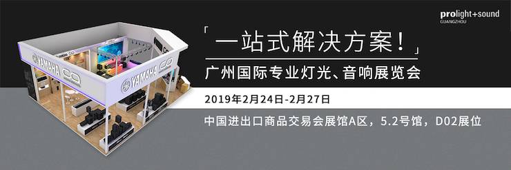 广州国际专业灯光、音响展览会