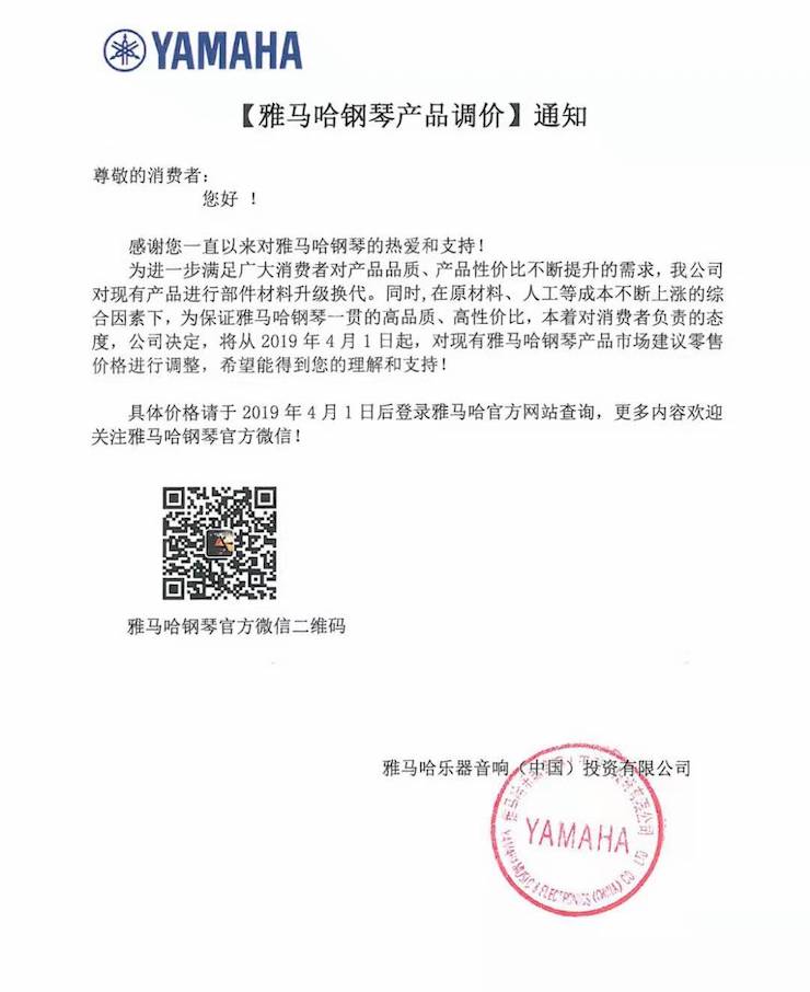 【通知】海博测评钢琴产品即将调价