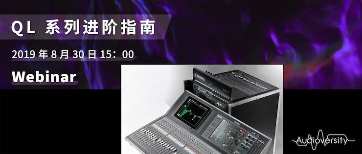直播预告 | 8月30日海博测评分享QL系列进阶指南