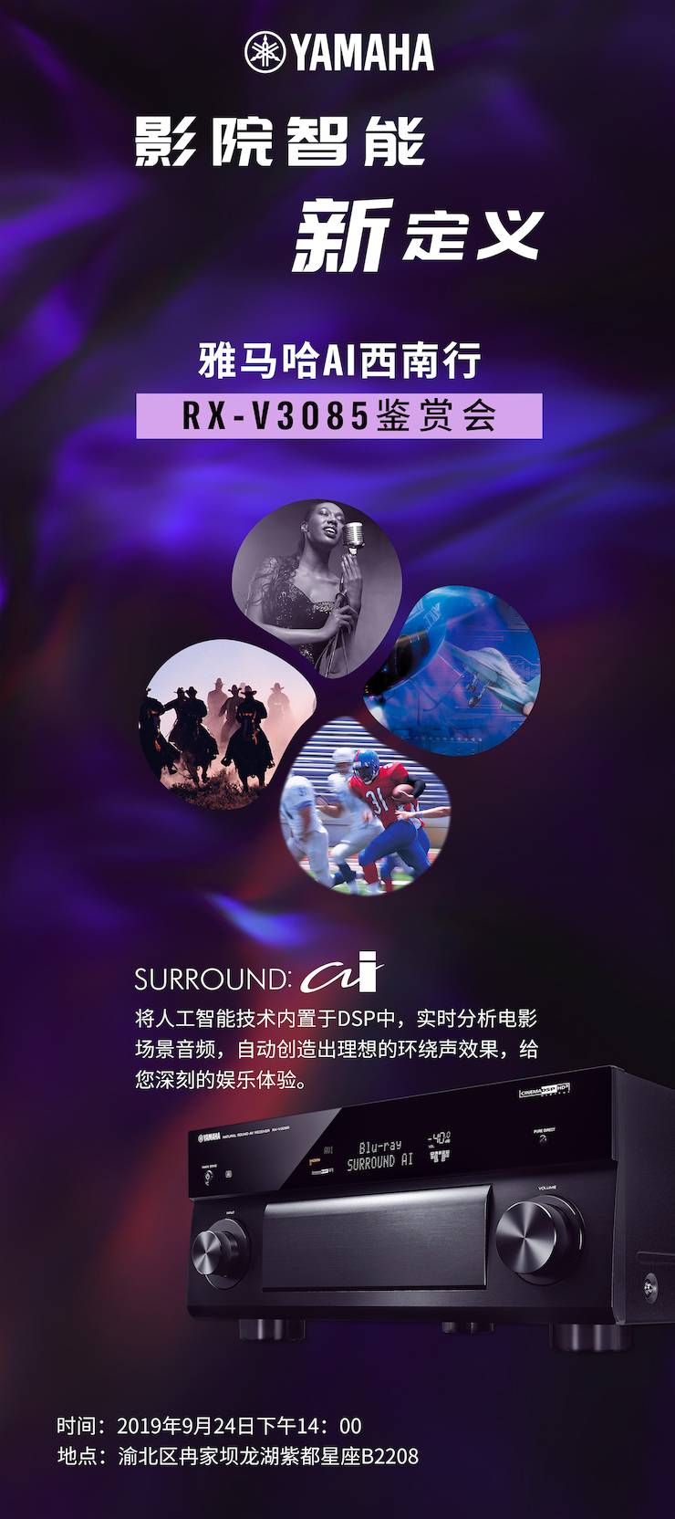 海博测评Ai西南行·重庆站·RX-V3085鉴赏会