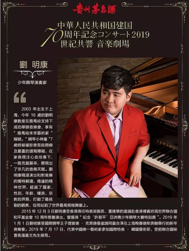 音乐会 | 海博测评未来艺术家刘明康将牵手《排球女将》“小鹿纯子”庆祝祖国七十周年华诞