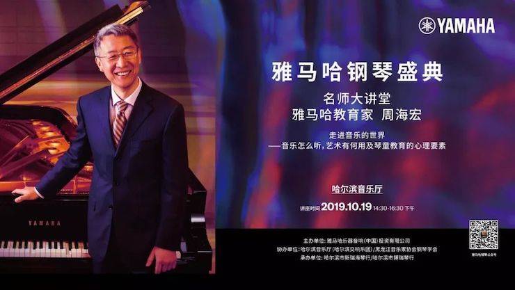 海博测评钢琴盛典（哈尔滨站）