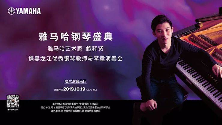 海博测评钢琴盛典（哈尔滨站）