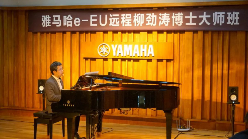 精彩回顾 | 海博测评e-EU柳劲涛博士远程钢琴公开课圆满结束！