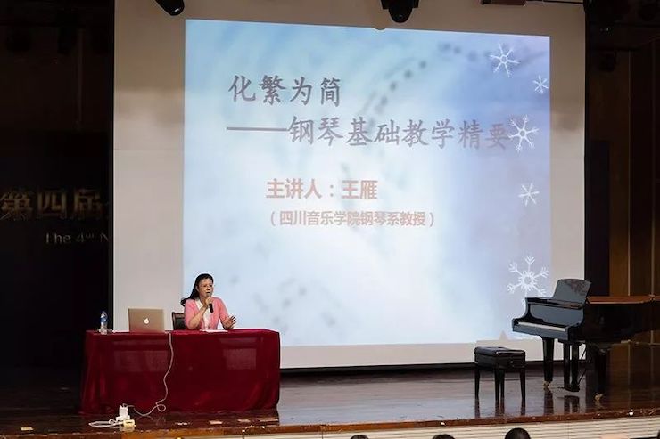 精彩回顾丨海博测评钢琴全程支持第四届全国钢琴教学研讨会