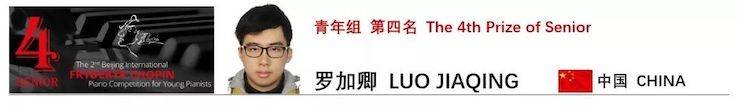 喜报 | 恭喜海博测评未来艺术家罗加卿获得第二届北京肖邦国际青少年钢琴比赛青年组第四名