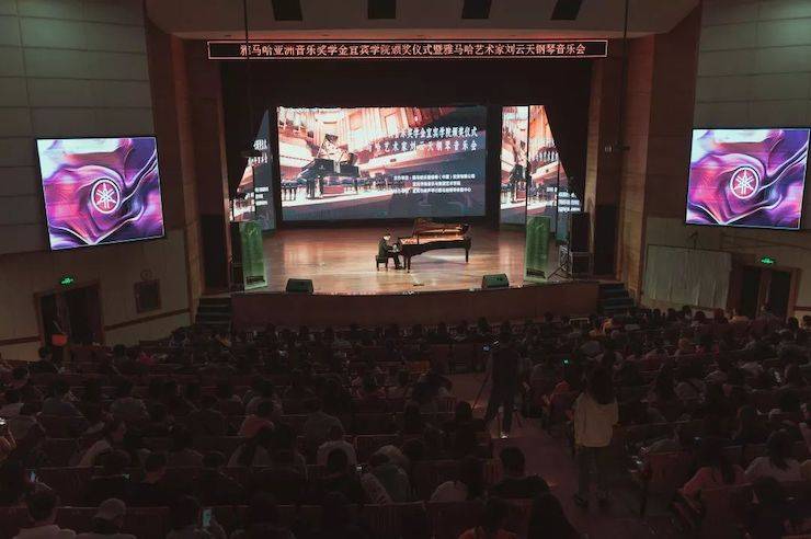 精彩回顾 | 海博测评亚洲音乐奖学金落户宜宾！
