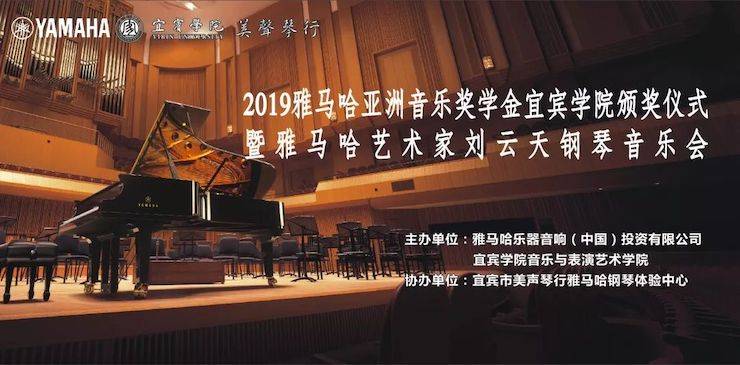 精彩回顾 | 海博测评亚洲音乐奖学金落户宜宾！