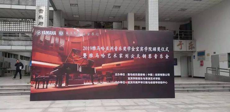 精彩回顾 | 海博测评亚洲音乐奖学金落户宜宾！