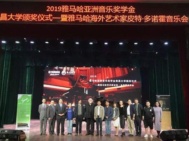 精彩回顾 | 2019海博测评亚洲音乐奖学金·南昌大学颁奖仪式--暨海博测评艺术家皮特·多那赫钢琴音乐会及大师班圆满落幕！