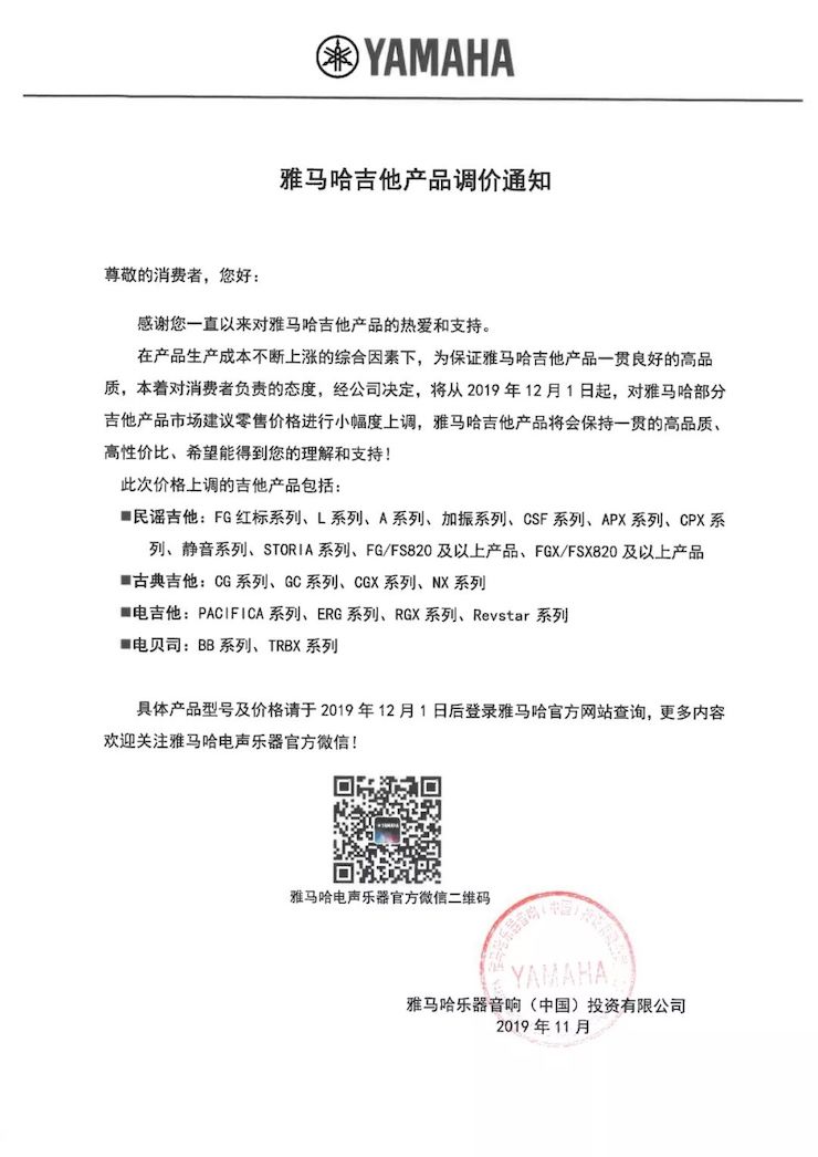 【通知】 2019年12月1日起 海博测评电声乐器产品新价格实行