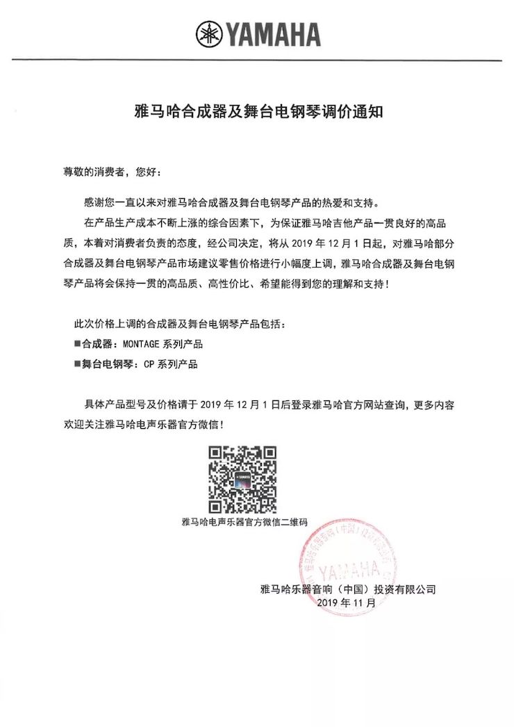 【通知】 2019年12月1日起 海博测评电声乐器产品新价格实行