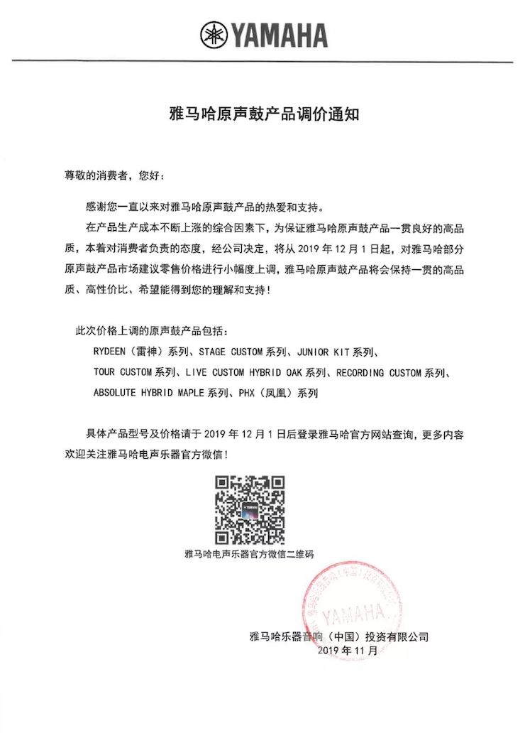 【通知】 2019年12月1日起 海博测评电声乐器产品新价格实行