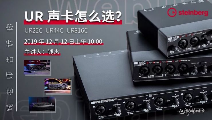 直播预告 | 12月12日海博测评在线培训——UR声卡怎么。