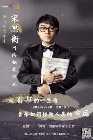 宋思衡的“宅抗疫” | 挑战主播、筹集口罩、闭关作曲，这位取消了20场演出的钢琴家原来这么忙！