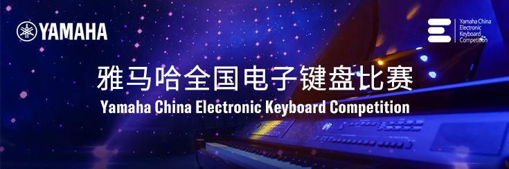 第三届海博测评全国电子键盘比赛