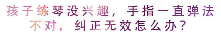 活动回顾 | 无论你是初学者还是专业学生，这些练琴问题都值得一看