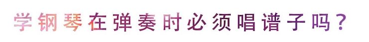 活动回顾 | 无论你是初学者还是专业学生，这些练琴问题都值得一看