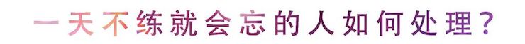 活动回顾 | 无论你是初学者还是专业学生，这些练琴问题都值得一看