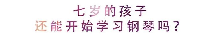 活动回顾 | 无论你是初学者还是专业学生，这些练琴问题都值得一看