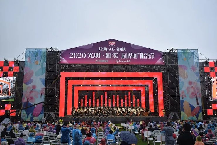 活动报道 | 辰山草地广播音乐节：经典作品纪念贝多芬诞辰250周年