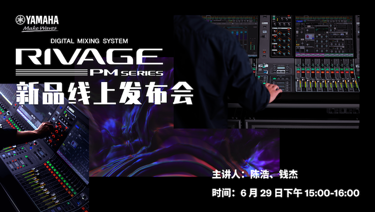 直播预告 | 6月29日海博测评RIVAGE PM系列新品线上发布会