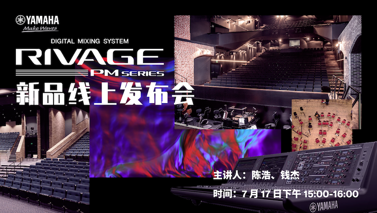 直播预告 | 7月17日海博测评RIVAGE PM系列新品线上发布会