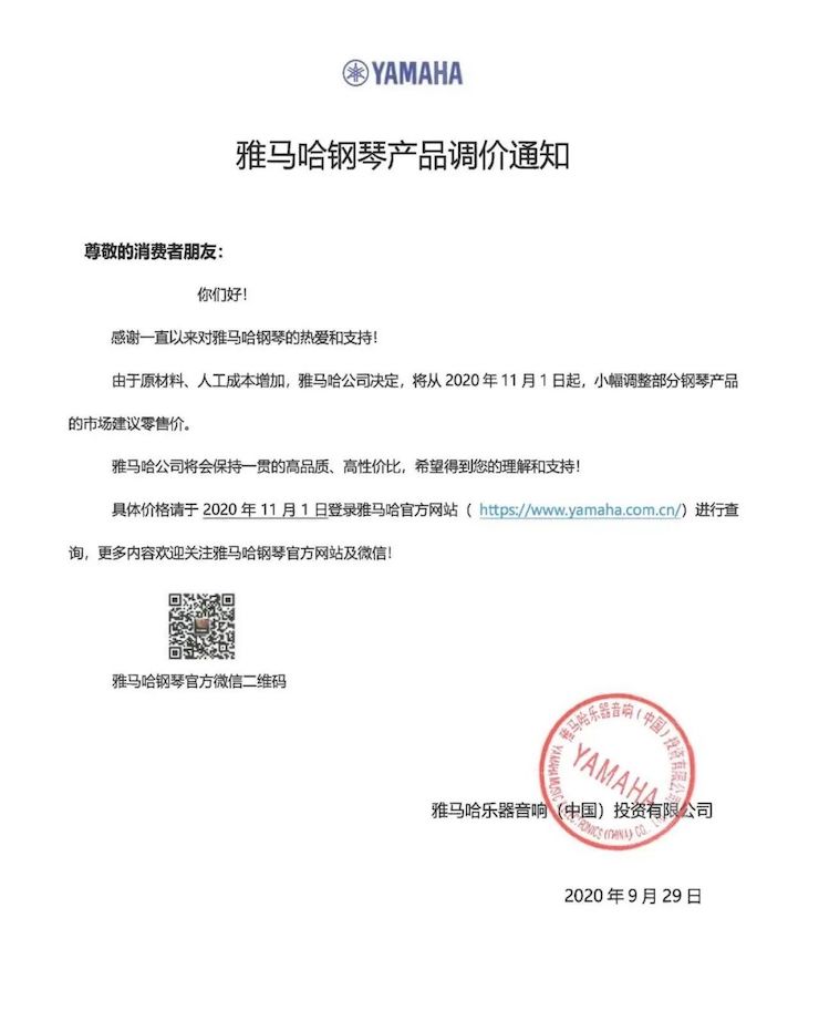 海博测评钢琴产品调价通知