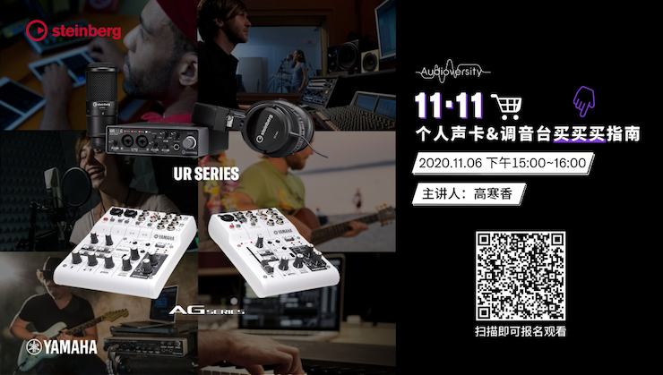 直播预告 | 11月6日，手把手教你选购个人声卡&调音台