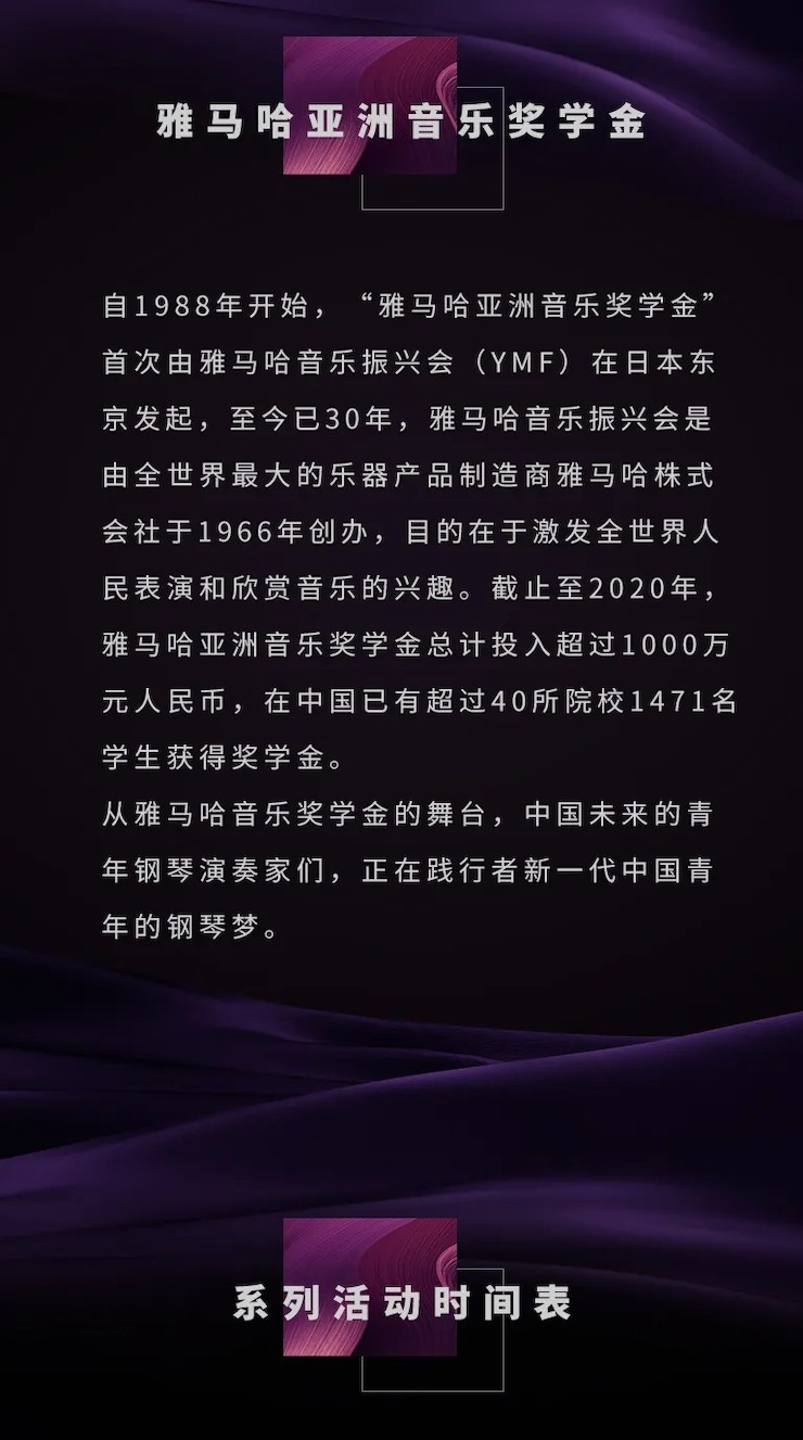 活动预告|2020海博测评亚洲音乐奖学金来了！