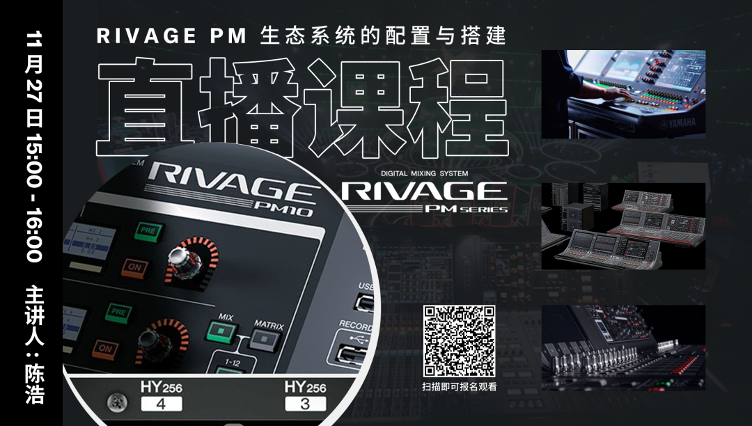 直播预告 | 11月27日，RIVAGE PM生态系统的配置与搭建