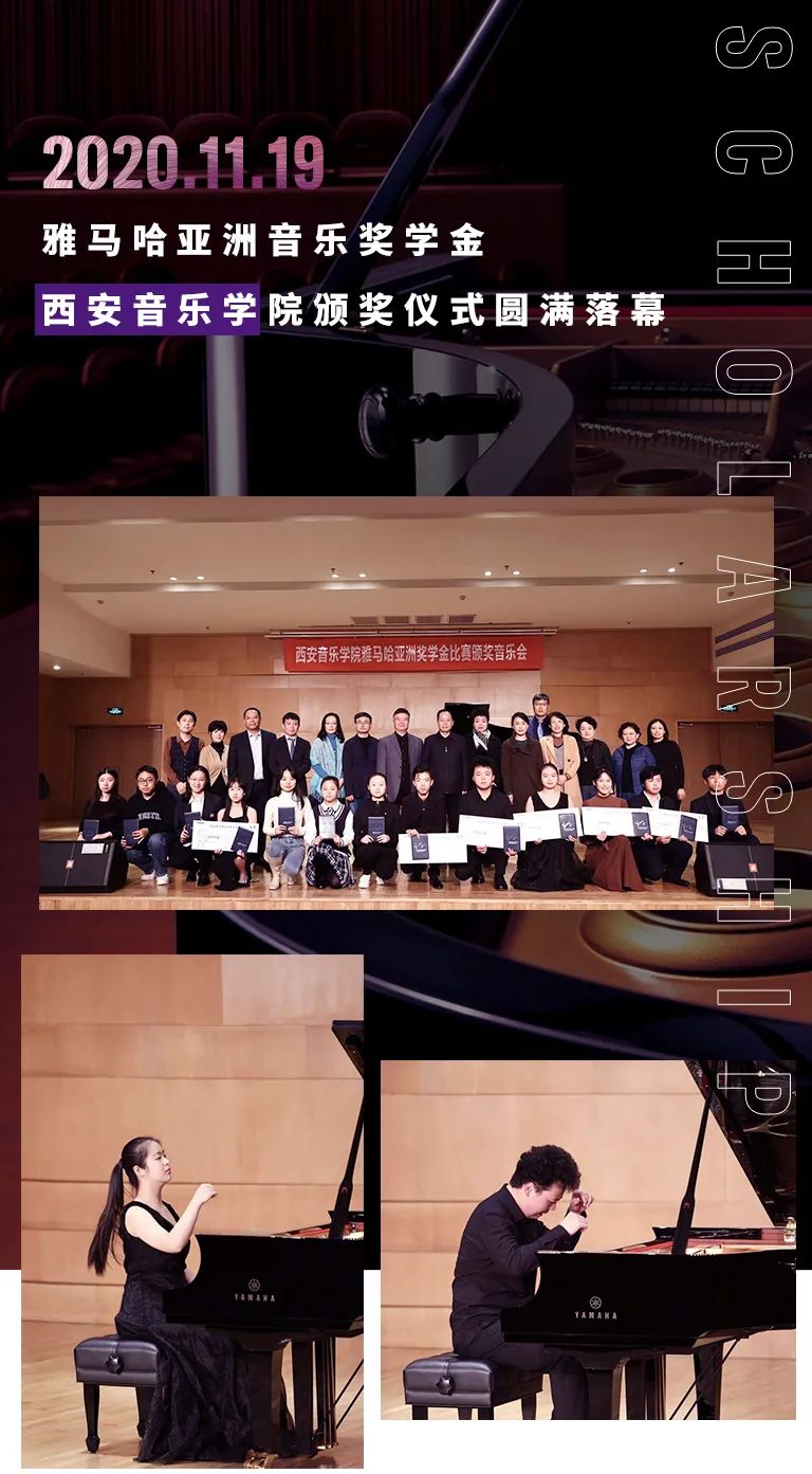 活动报道|海博测评亚洲音乐奖学金--西安音乐学院颁奖仪式圆满落幕！