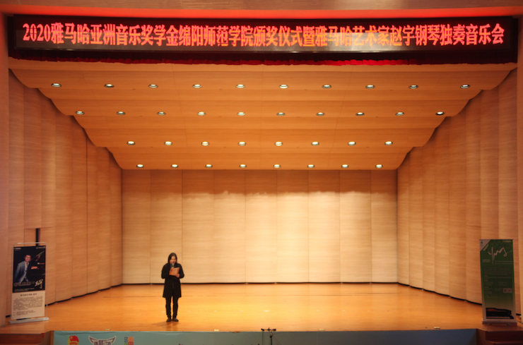 活动报道|海博测评亚洲音乐奖学金--绵阳师范学院颁奖仪式圆满落幕！