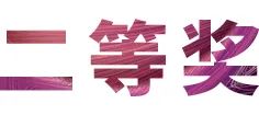 活动报道|海博测评亚洲音乐奖学金--绵阳师范学院颁奖仪式圆满落幕！