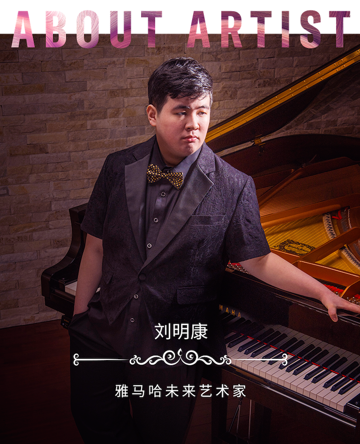 音乐双子星，点亮冬日激情！——海博测评未来艺术家刘明康爱心公益音乐沙龙