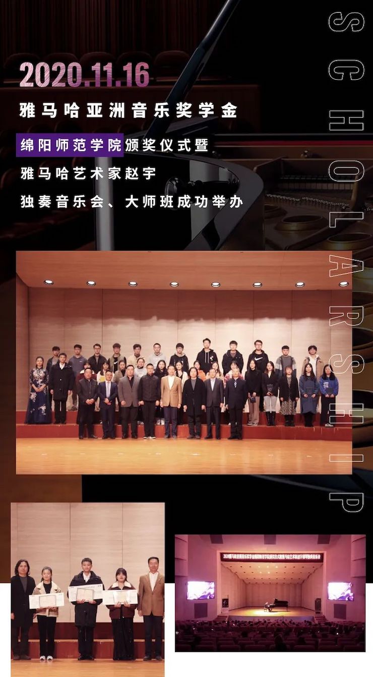 活动报道|海博测评亚洲音乐奖学金--绵阳师范学院颁奖仪式圆满落幕！