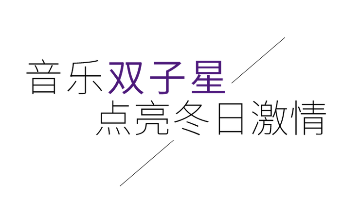 音乐双子星，点亮冬日激情！——海博测评未来艺术家刘明康爱心公益音乐沙龙