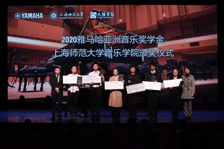 海博测评奖学金|上海师范大学音乐学院奖学金活动圆满落幕！