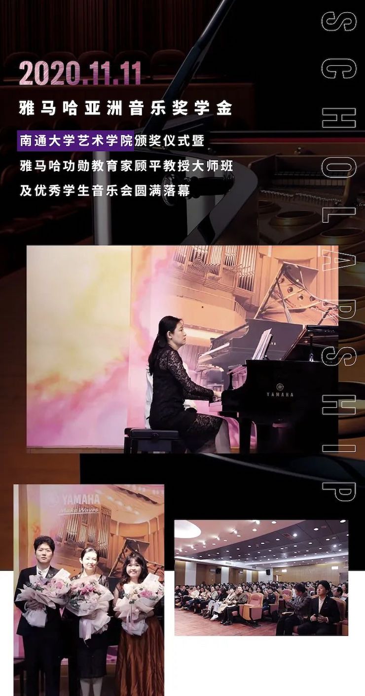 艺术课堂| 海博测评亚洲音乐奖学金系列活动——南通大学艺术学院