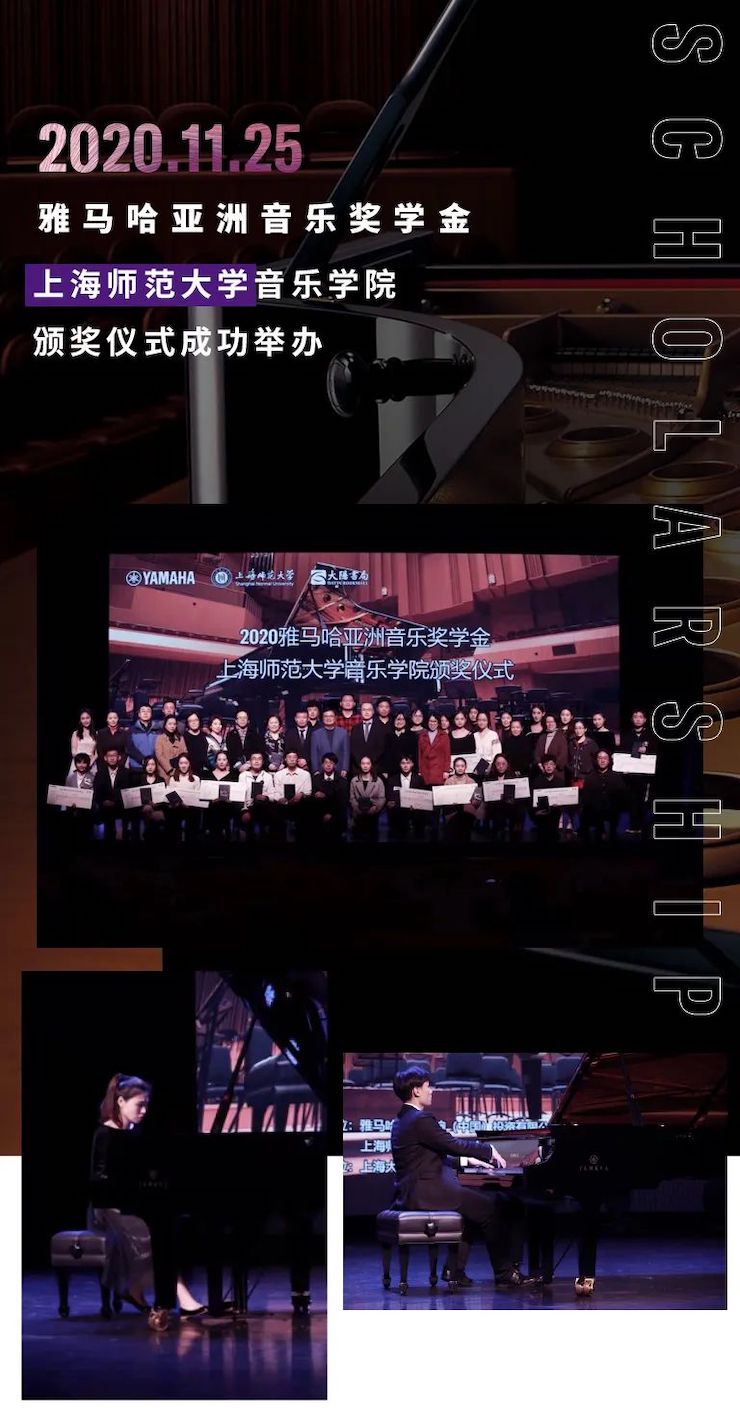 海博测评奖学金|上海师范大学音乐学院奖学金活动圆满落幕！