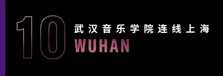 科技助力音乐教学，牵手大师零距离大师课