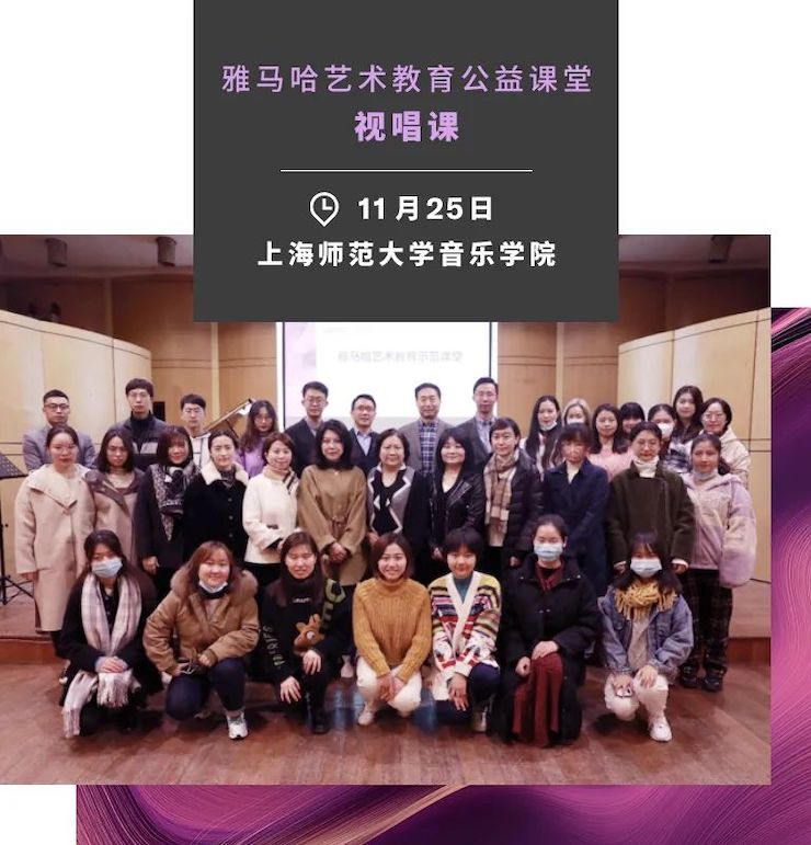 艺术课堂| 海博测评亚洲音乐奖学金系列活动——上海师范大学音乐学院
