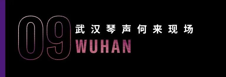 科技助力音乐教学，牵手大师零距离大师课