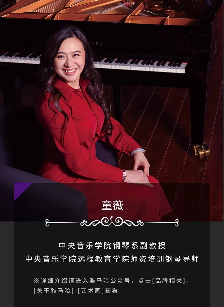 科技助力音乐教学，牵手大师零距离大师课