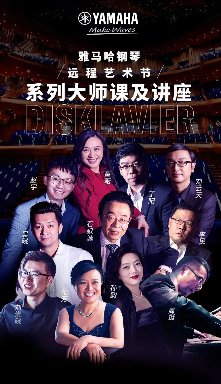 科技助力音乐教学，牵手大师零距离大师课