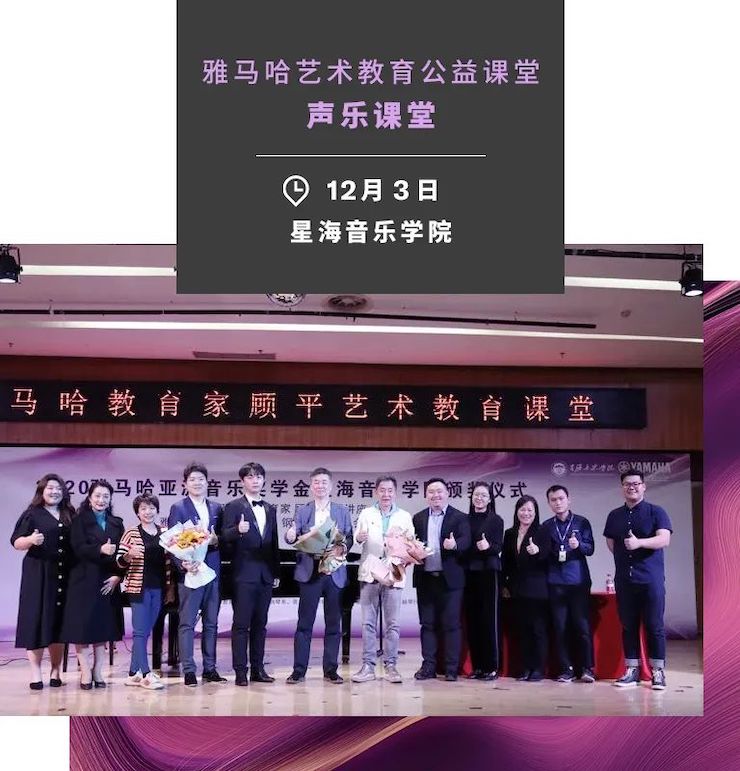 艺术课堂| 海博测评亚洲音乐奖学金系列活动——星海音乐学院