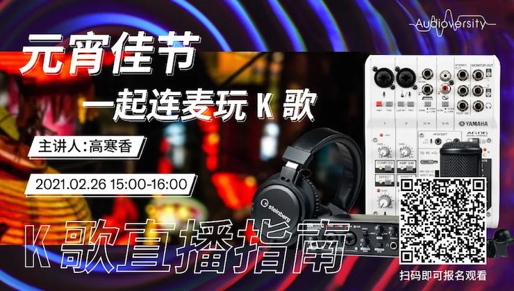 直播预告 | 2月26日，元宵佳节，一起连麦玩K歌！