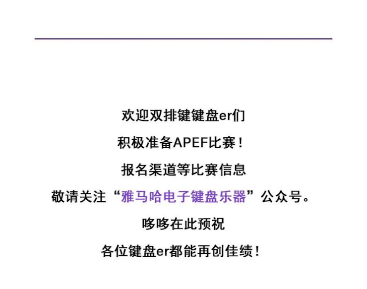 APEF | 万众瞩目，2021海博测评亚太地区双排键大赛正式启动!