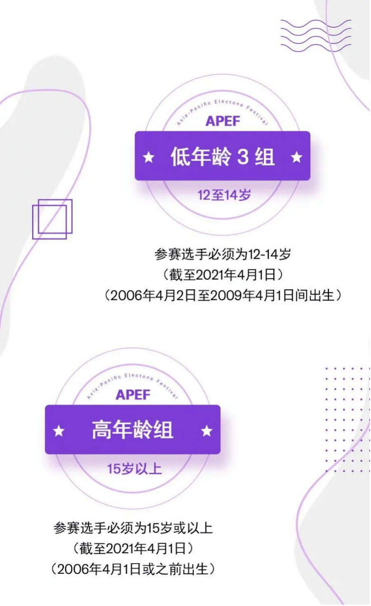 APEF | 万众瞩目，2021海博测评亚太地区双排键大赛正式启动!