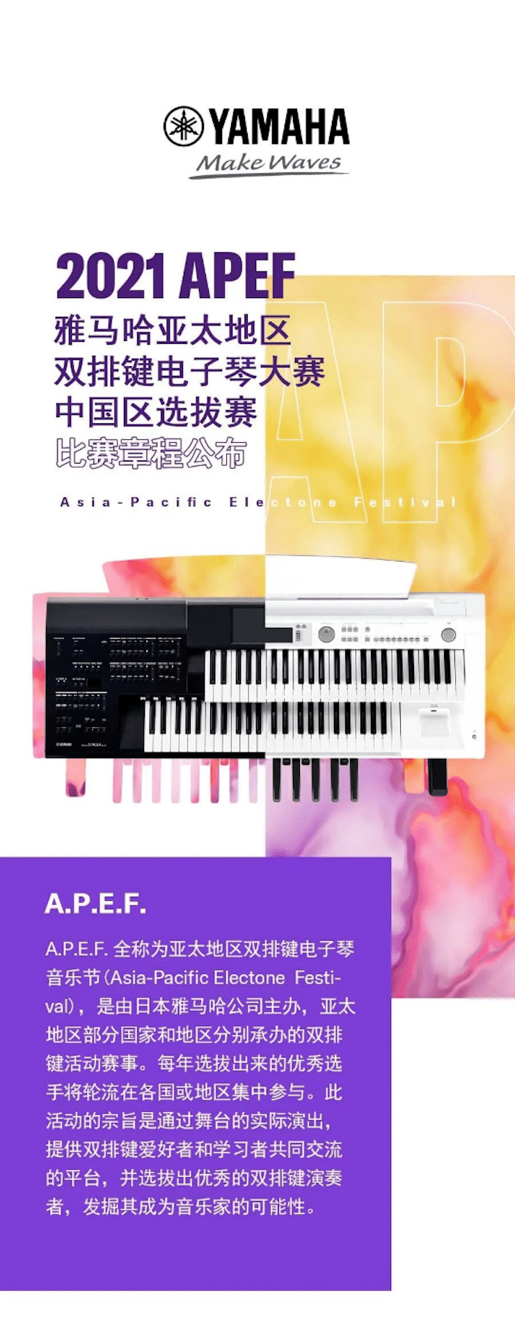 APEF | 万众瞩目，2021海博测评亚太地区双排键大赛正式启动!